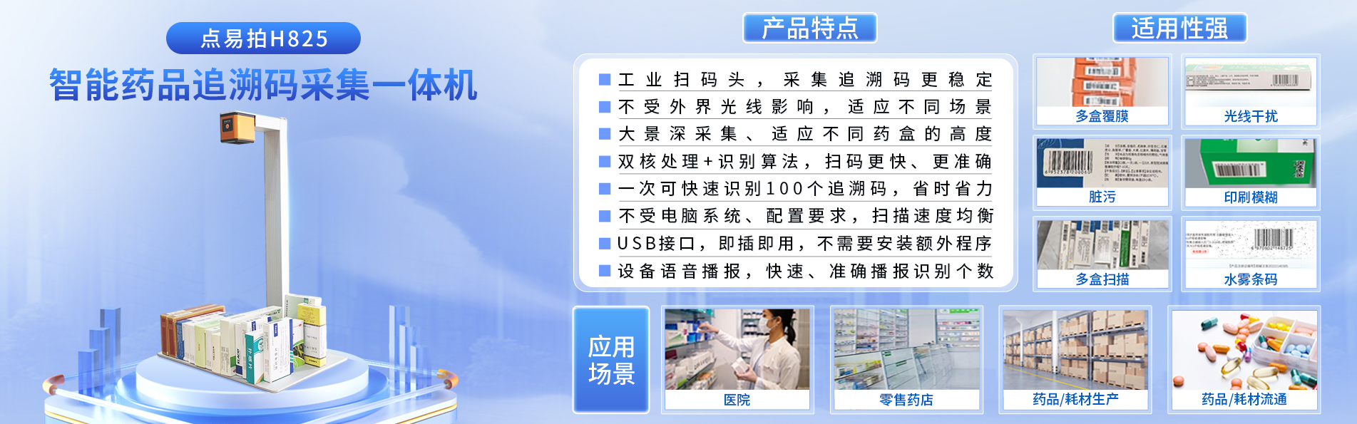 点易拍高拍仪