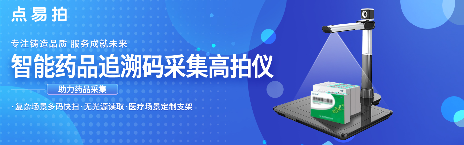 点易拍高拍仪