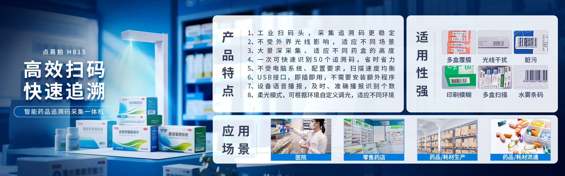 点易拍高拍仪