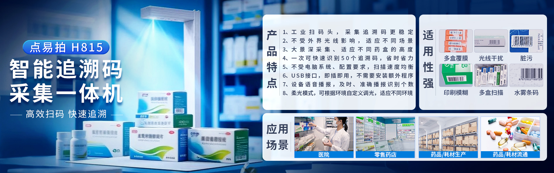 点易拍高拍仪