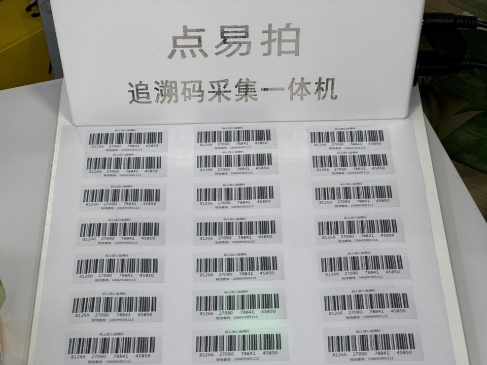 药品追溯体系建设“加速”，点易拍H820智能追溯码采集一体机加码助力！