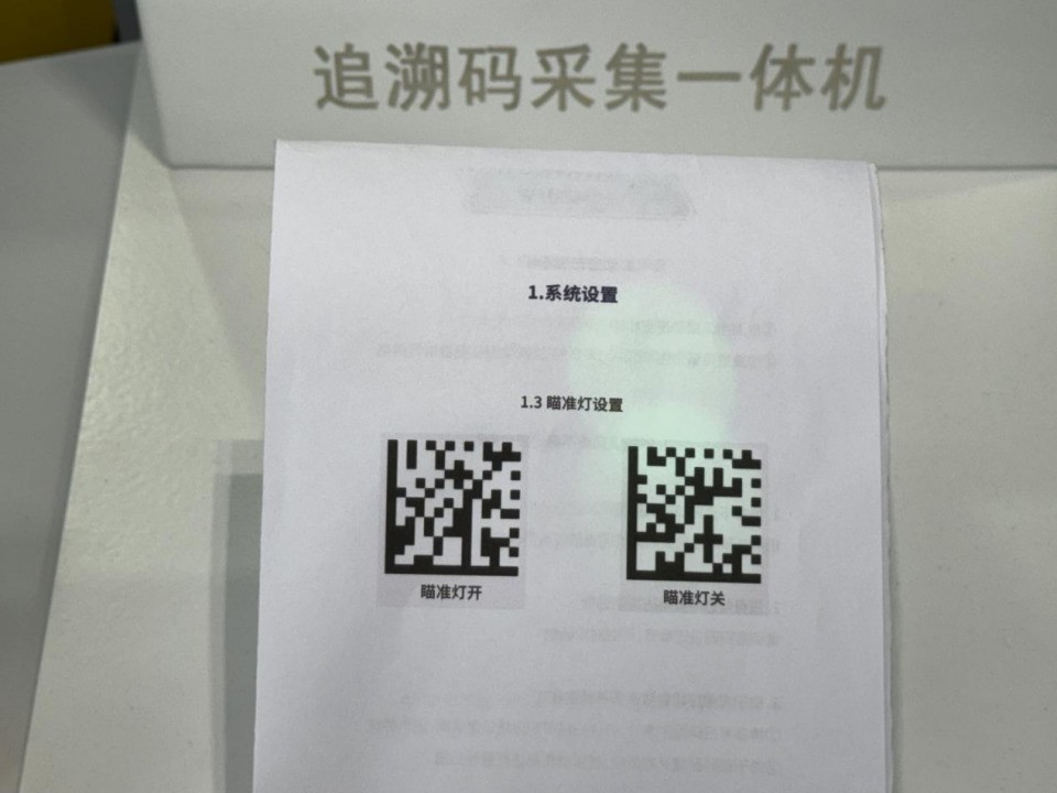 药品追溯体系建设“加速”，点易拍H820智能追溯码采集一体机加码助力！