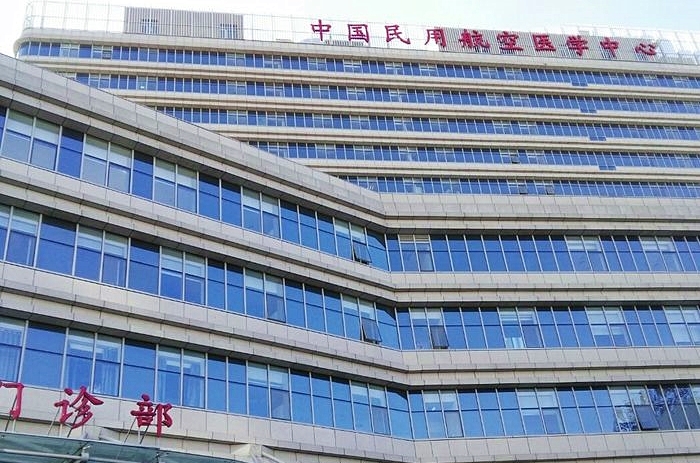 民航总医院